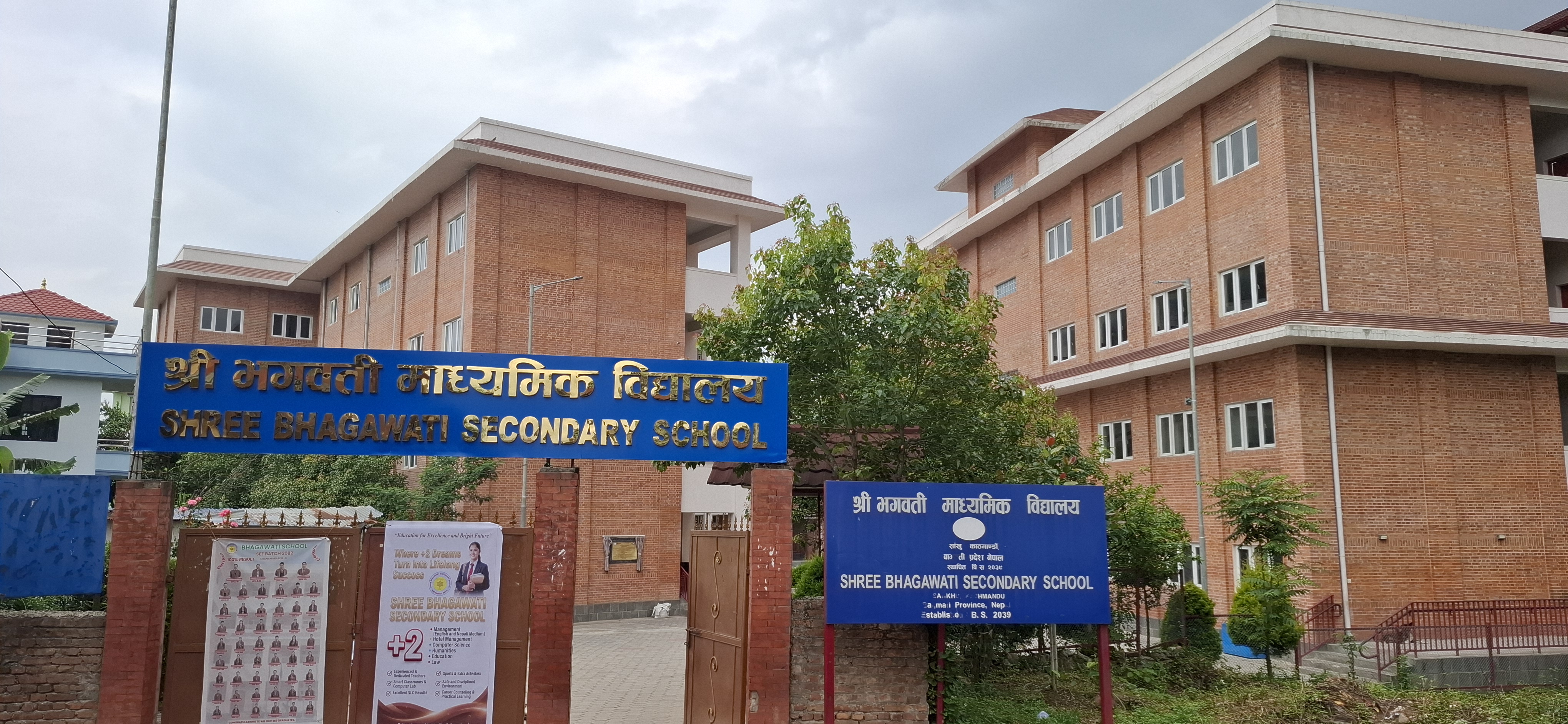 Shree Bhagawati Secondary School 3
